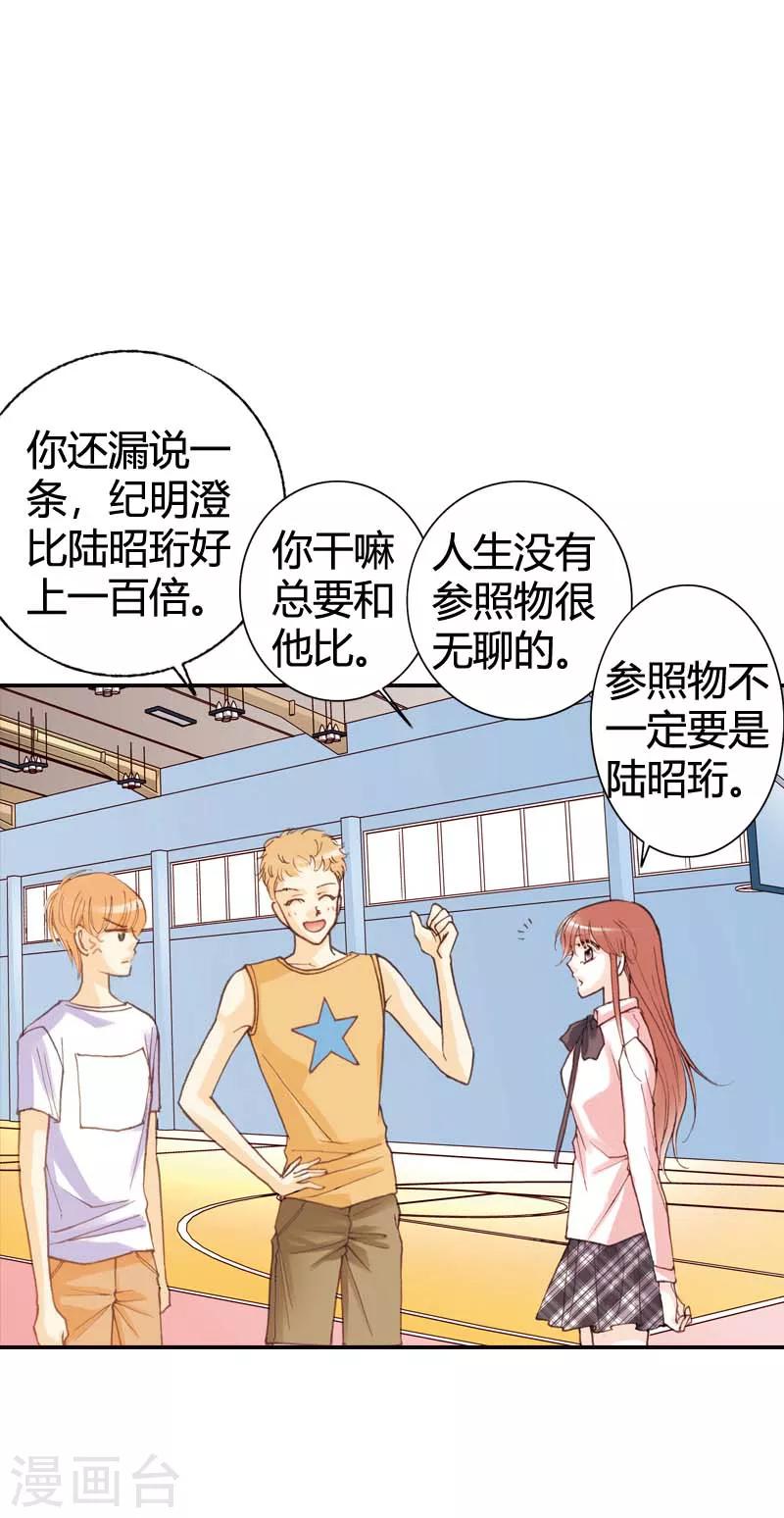 灰姑娘進化論 - 第25話 - 4