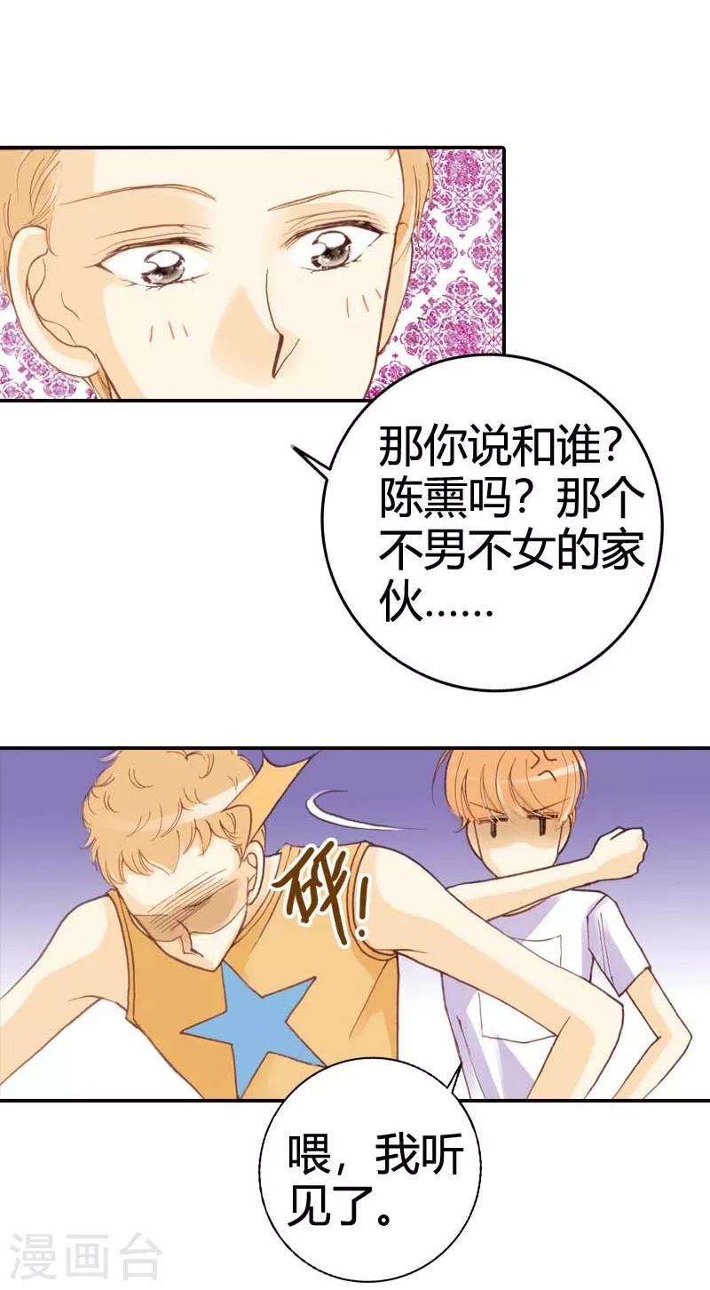 灰姑娘進化論 - 第25話 - 1