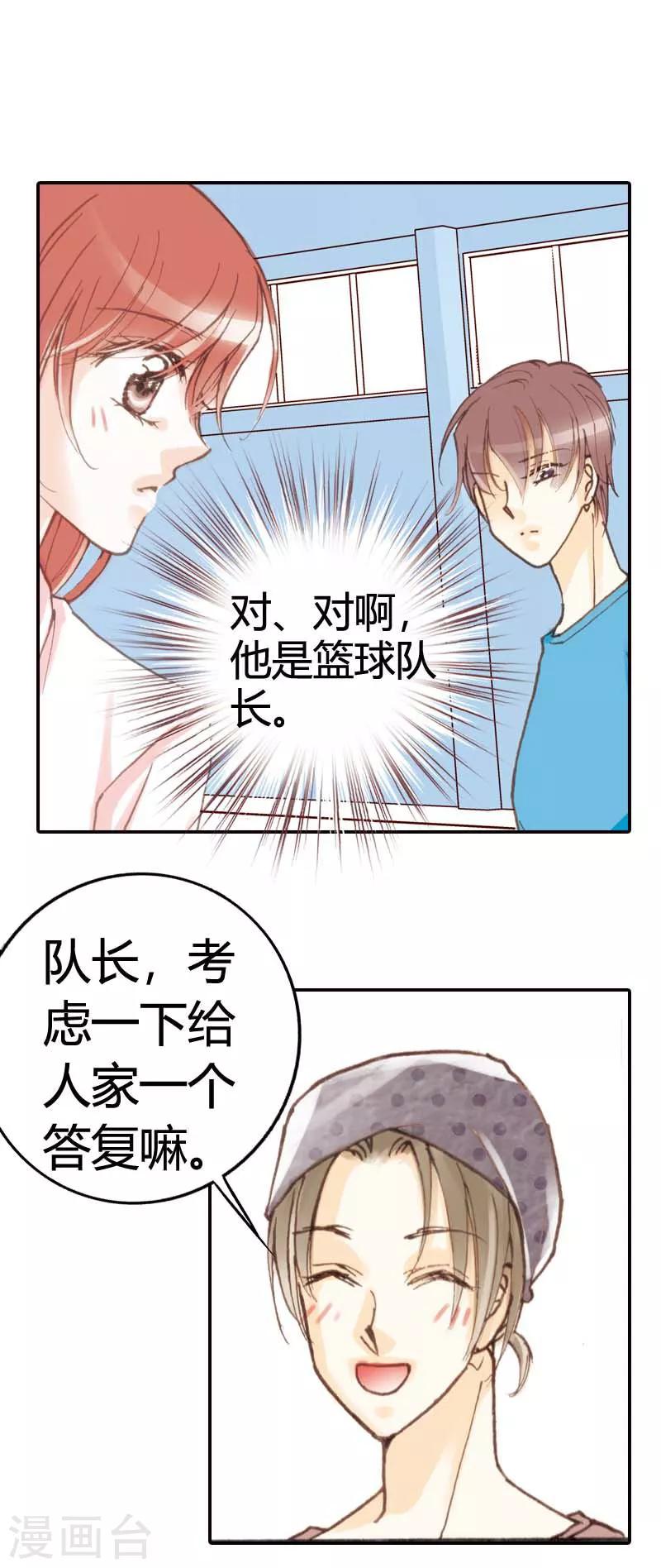 灰姑娘進化論 - 第25話 - 4