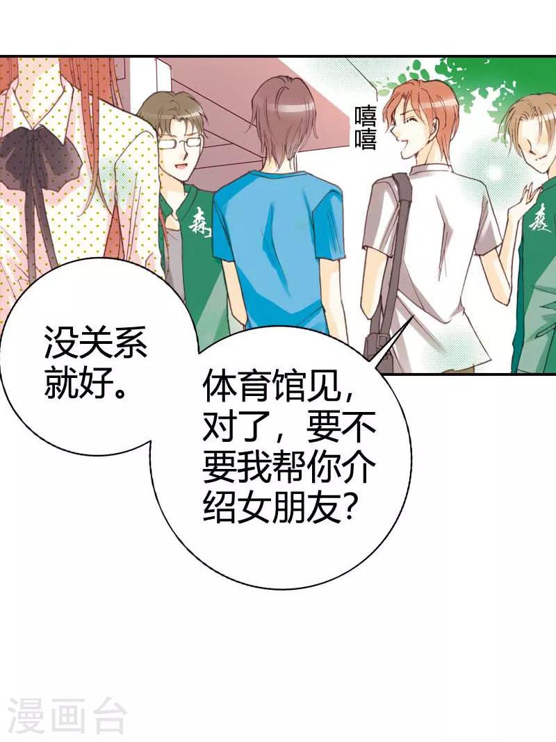 灰姑娘進化論 - 第27話 - 2