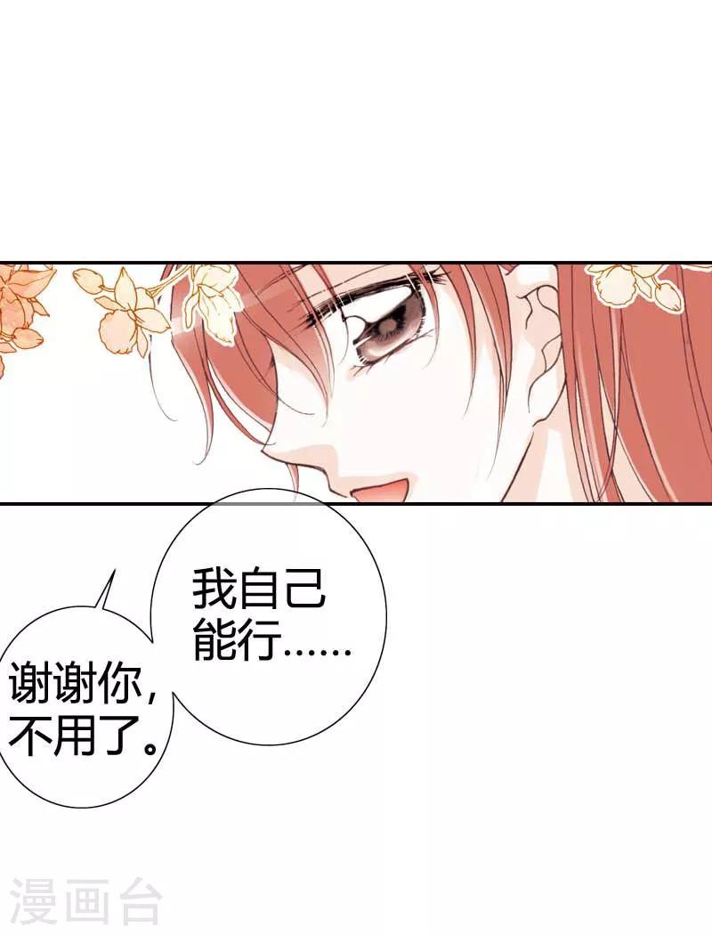 灰姑娘進化論 - 第27話 - 3