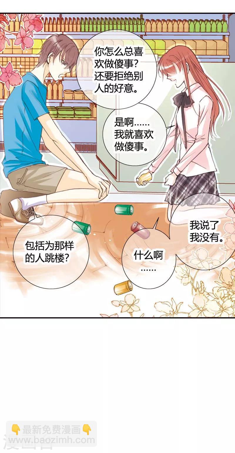 灰姑娘進化論 - 第27話 - 4