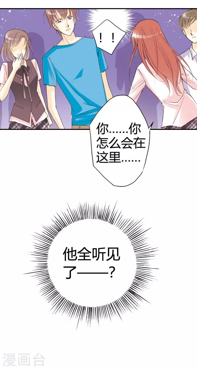 灰姑娘進化論 - 第27話 - 4