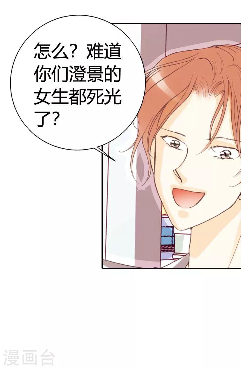 灰姑娘進化論 - 第27話 - 2