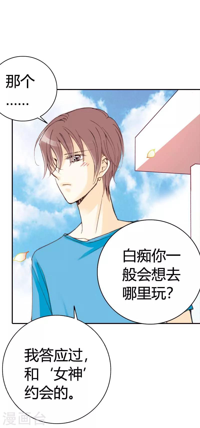 灰姑娘進化論 - 第29話 - 1