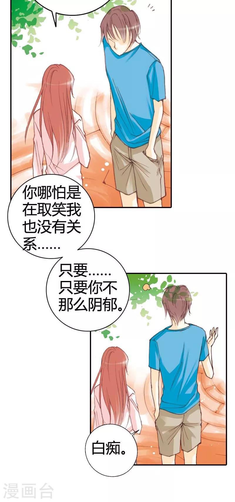 灰姑娘進化論 - 第29話 - 5