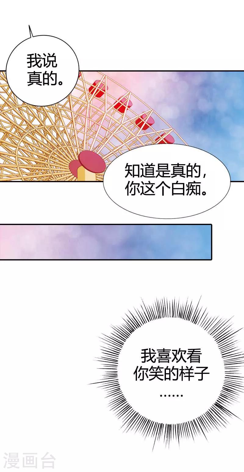 灰姑娘進化論 - 第29話 - 1