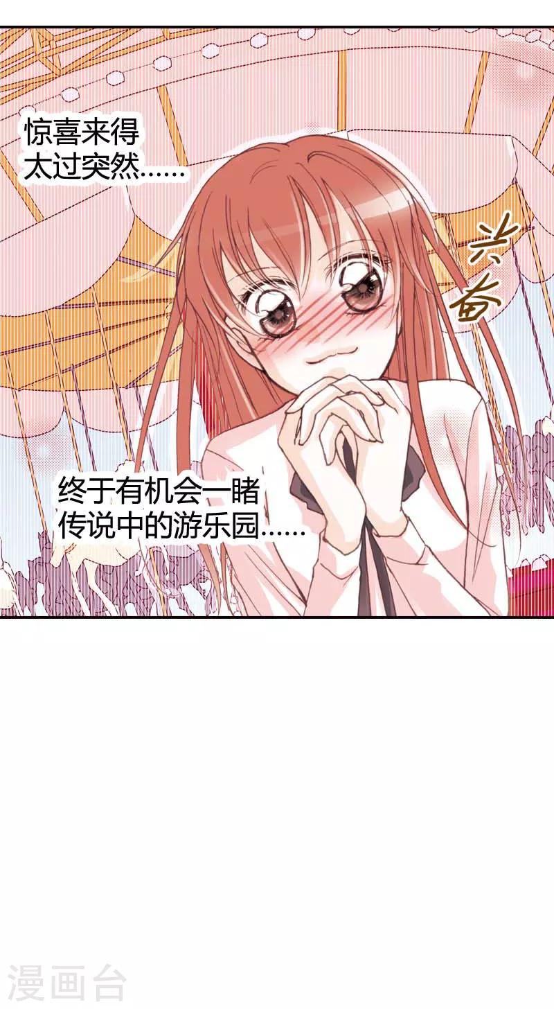 灰姑娘進化論 - 第29話 - 2