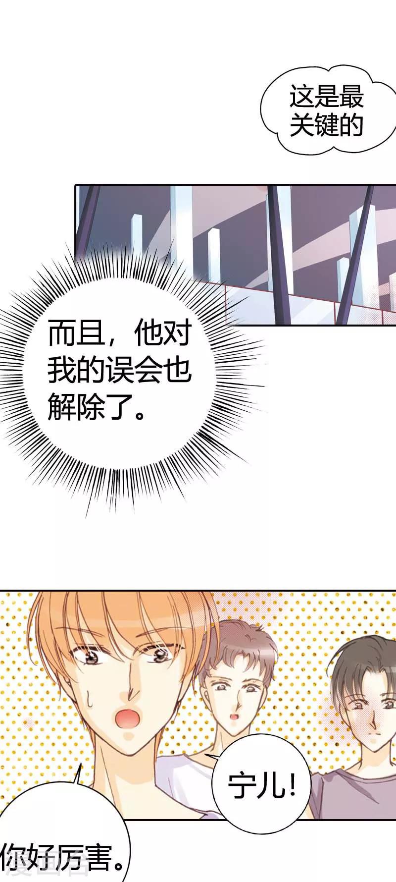 灰姑娘進化論 - 第29話 - 3