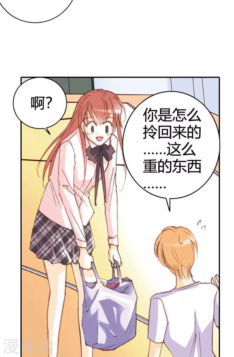 灰姑娘進化論 - 第29話 - 4