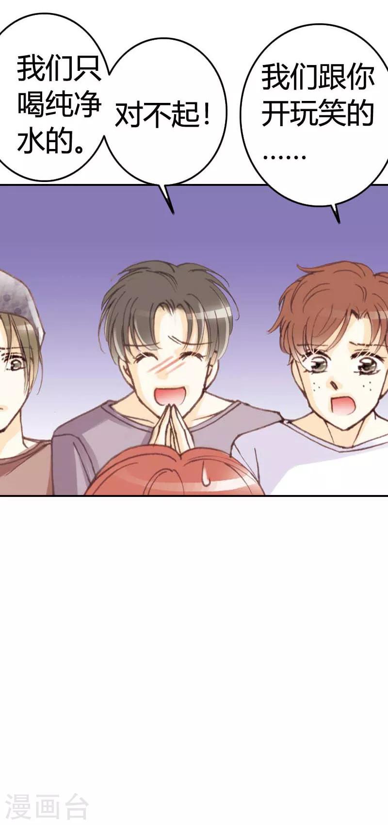 灰姑娘進化論 - 第29話 - 1