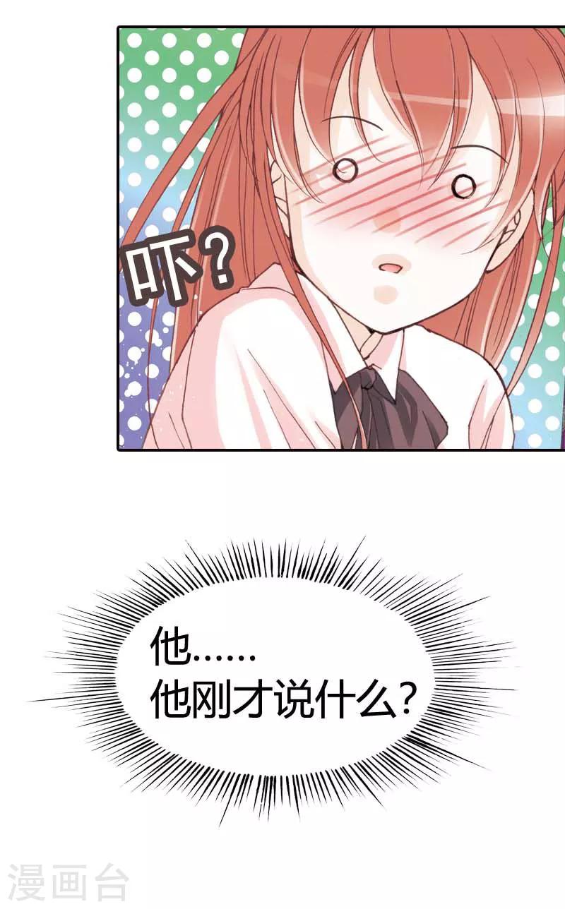 灰姑娘進化論 - 第29話 - 2