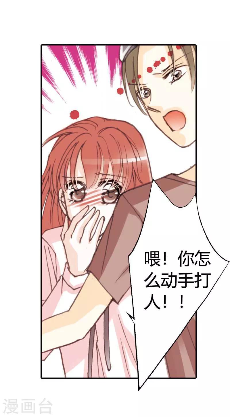 灰姑娘進化論 - 第29話 - 1