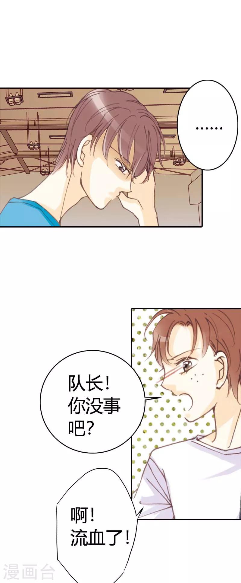 灰姑娘進化論 - 第29話 - 3