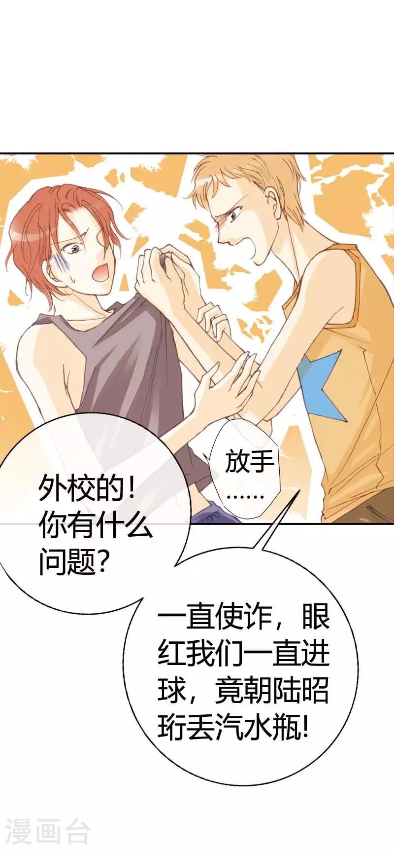 灰姑娘進化論 - 第29話 - 5