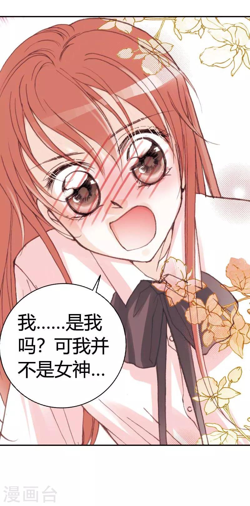 灰姑娘進化論 - 第29話 - 4