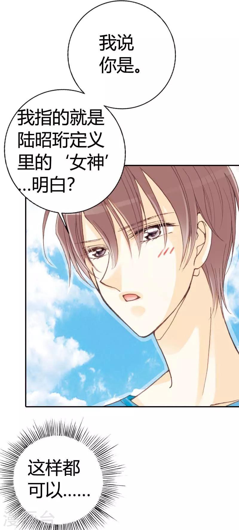 灰姑娘進化論 - 第29話 - 5