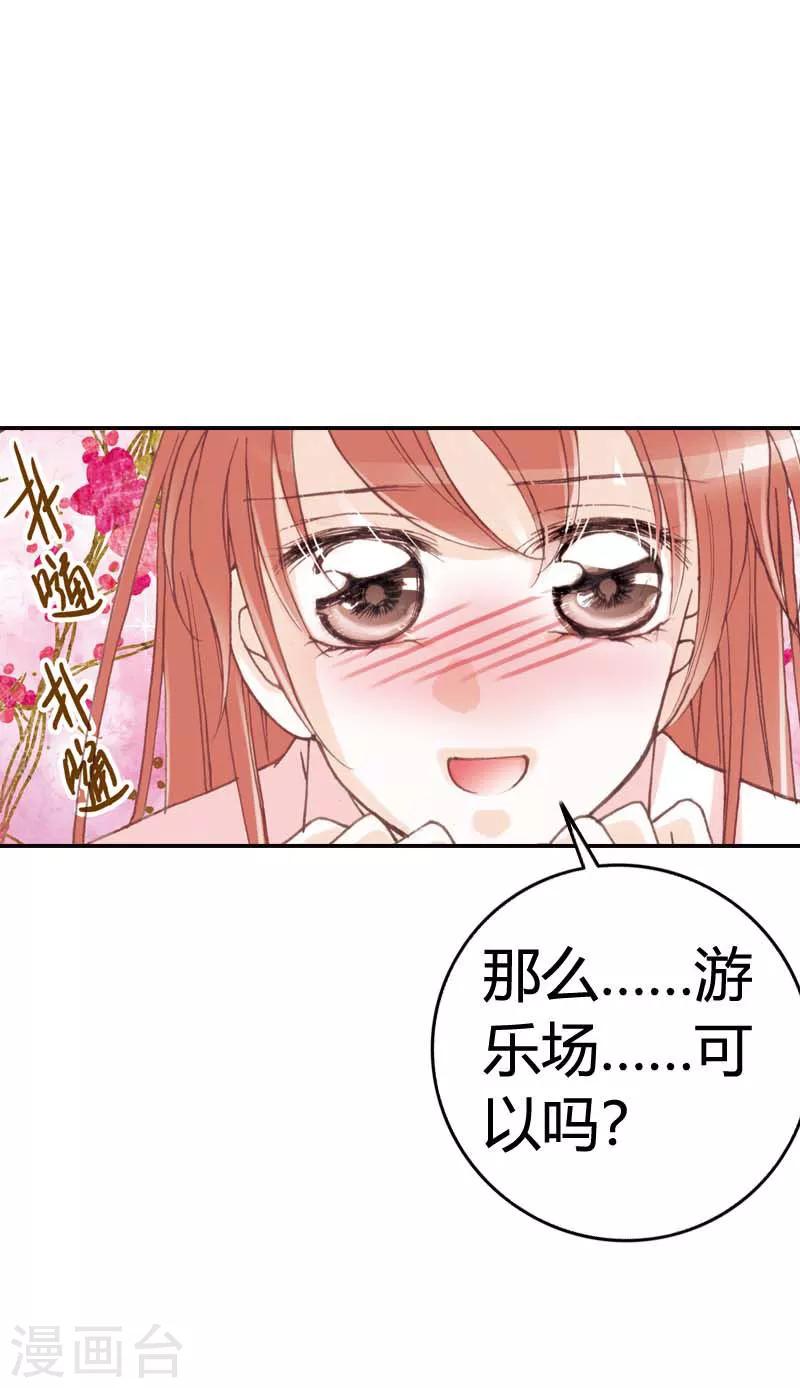 灰姑娘進化論 - 第29話 - 2