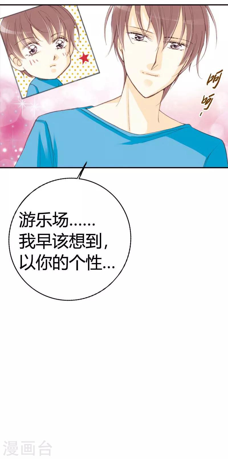 灰姑娘進化論 - 第29話 - 3