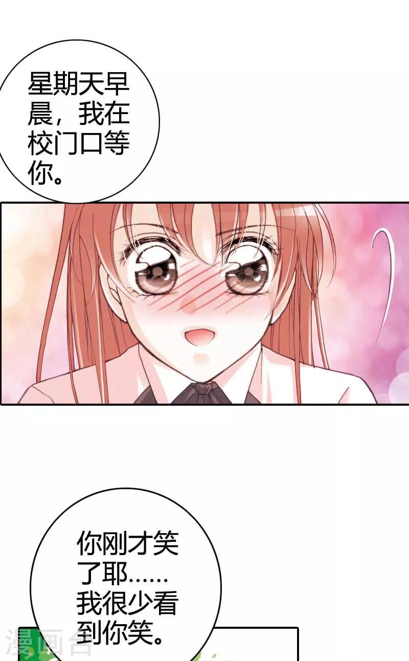 灰姑娘進化論 - 第29話 - 4