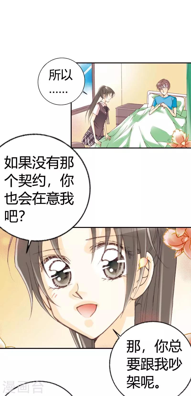 灰姑娘進化論 - 第31話 - 1