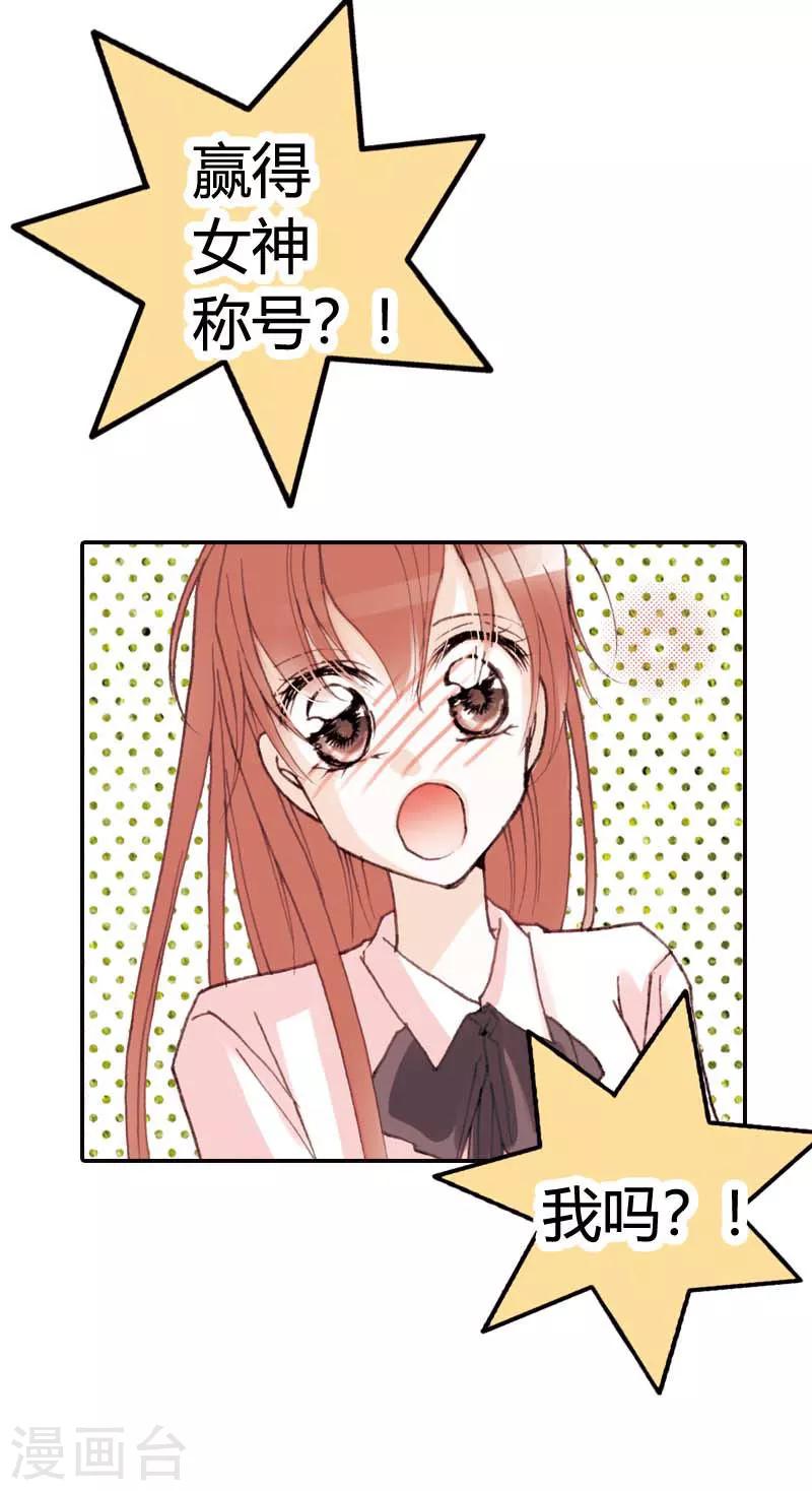 灰姑娘進化論 - 第31話 - 1