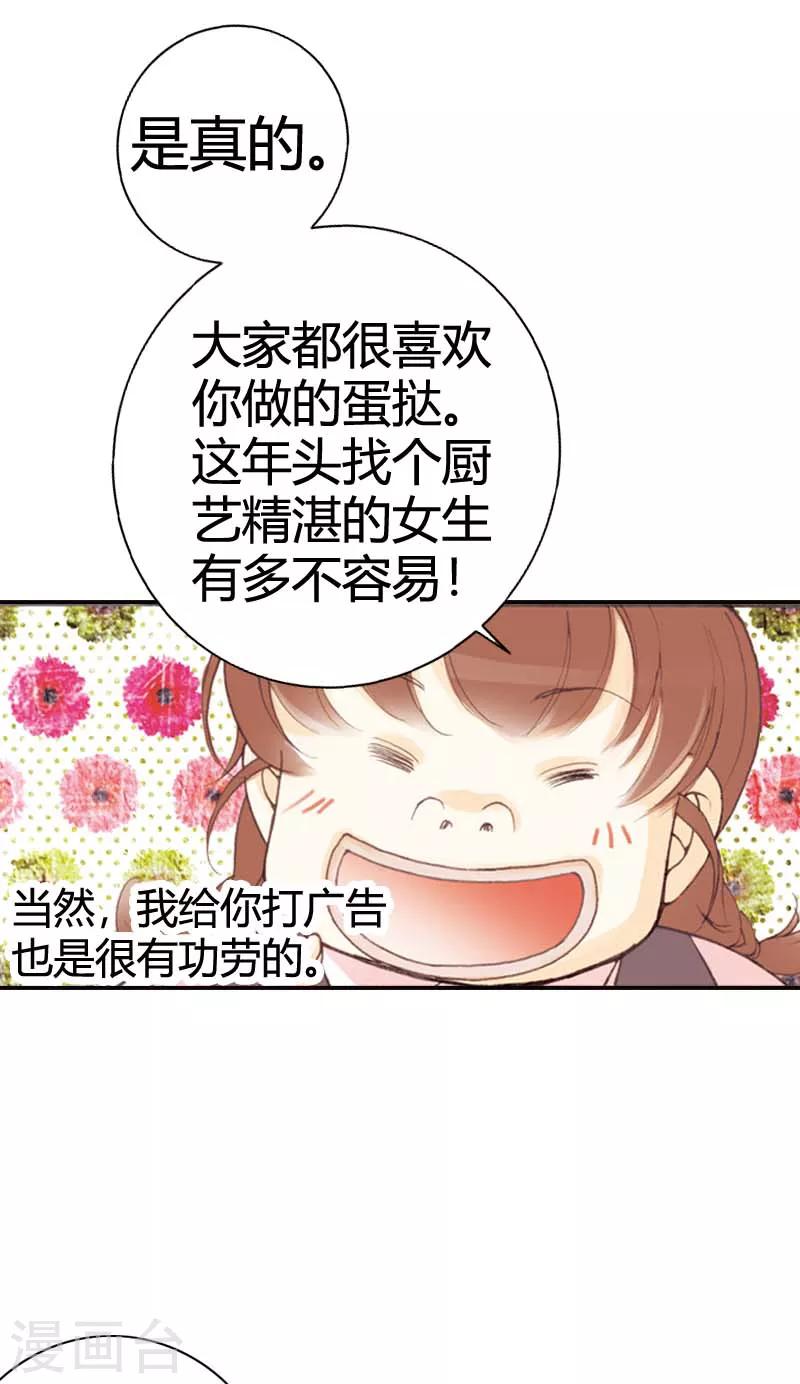 灰姑娘進化論 - 第31話 - 3