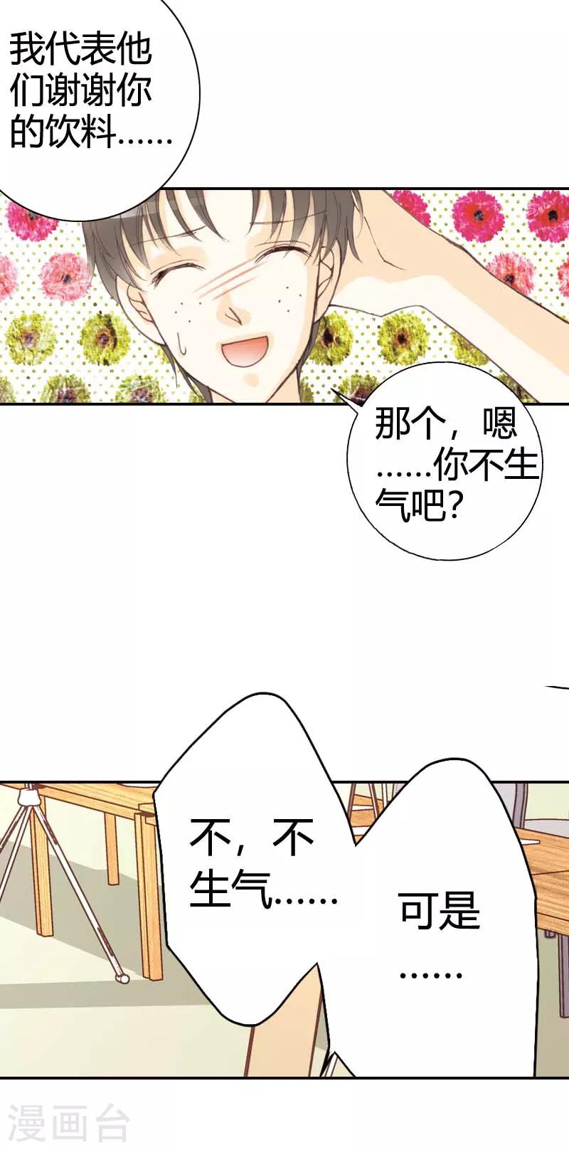 灰姑娘進化論 - 第31話 - 4