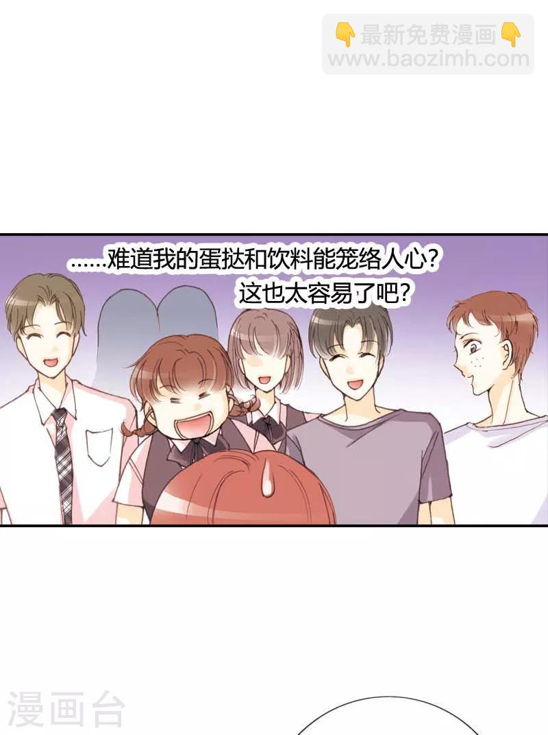 灰姑娘進化論 - 第31話 - 5