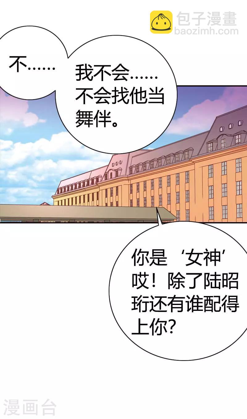 灰姑娘進化論 - 第31話 - 4