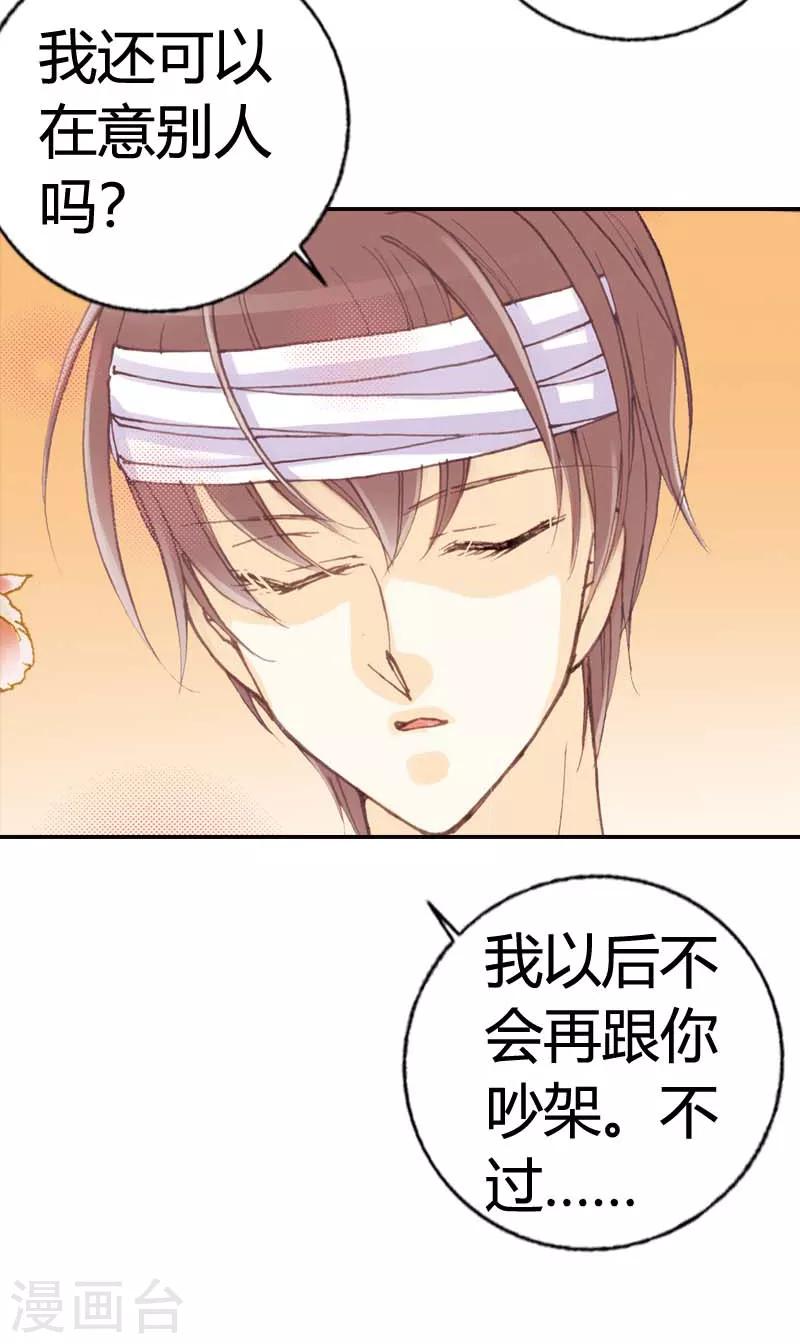 灰姑娘進化論 - 第31話 - 2