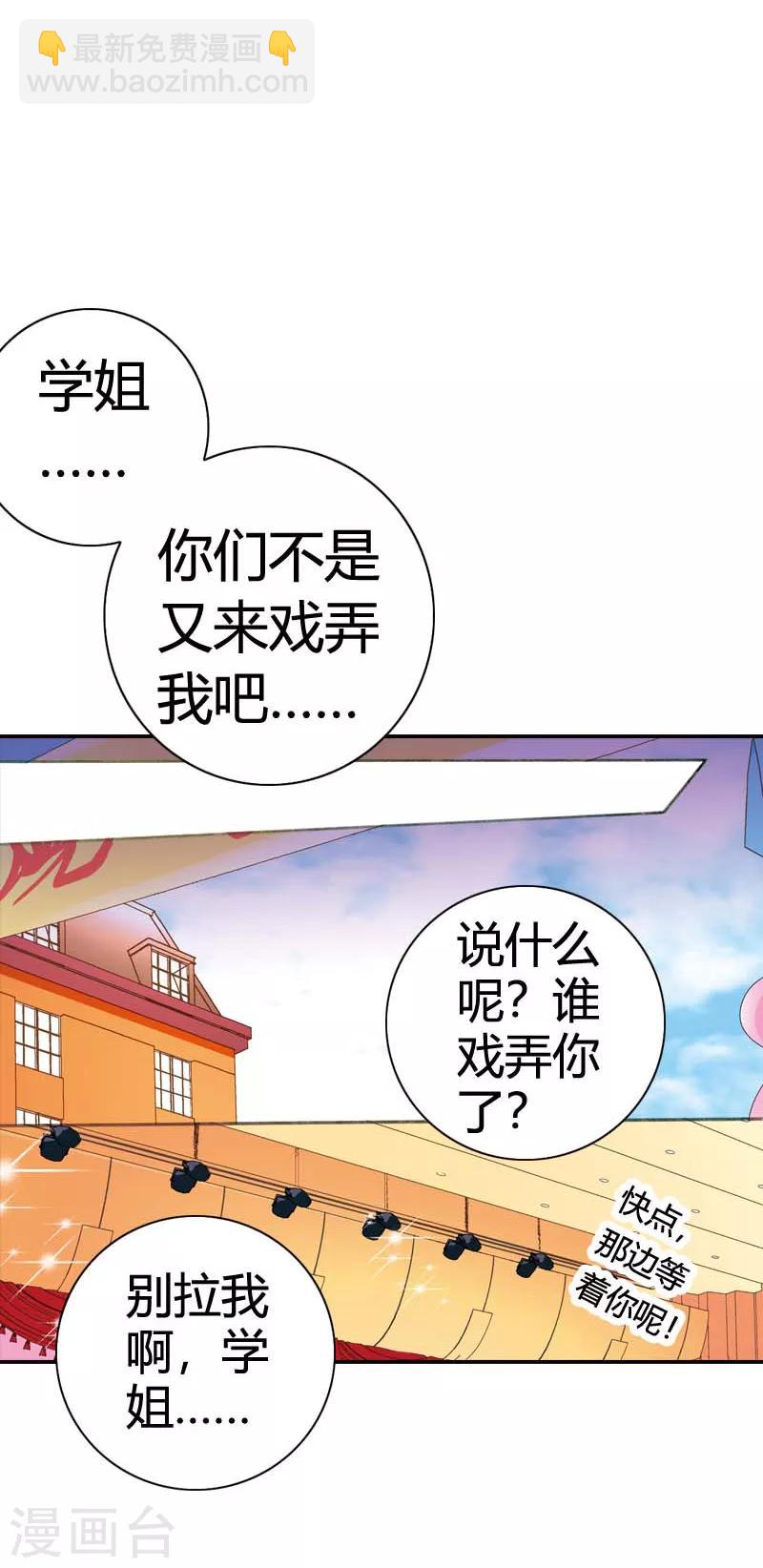 灰姑娘進化論 - 第31話 - 5