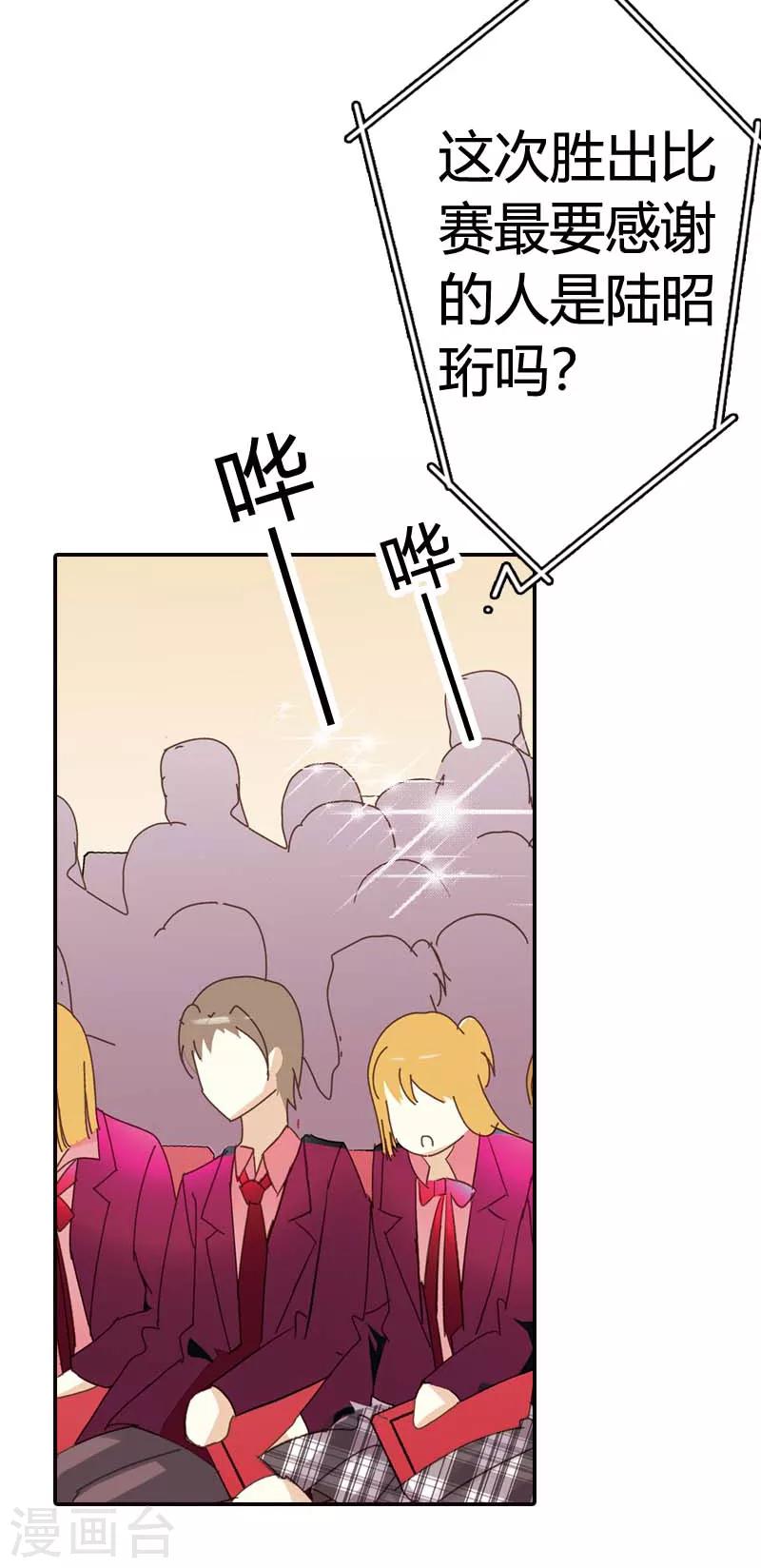 灰姑娘進化論 - 第31話 - 2