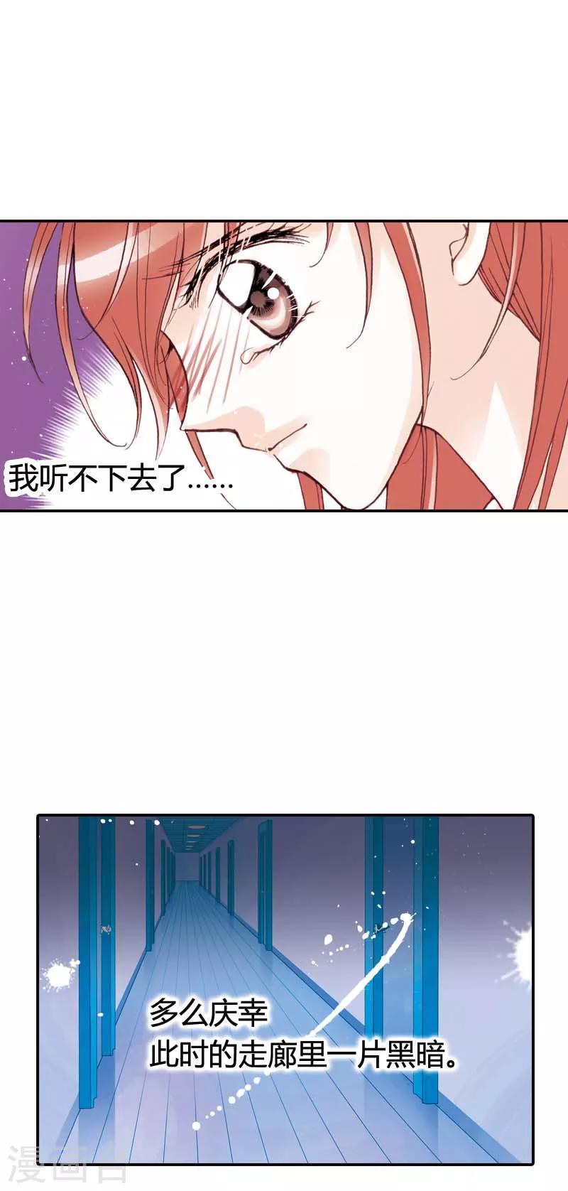 灰姑娘進化論 - 第31話 - 3