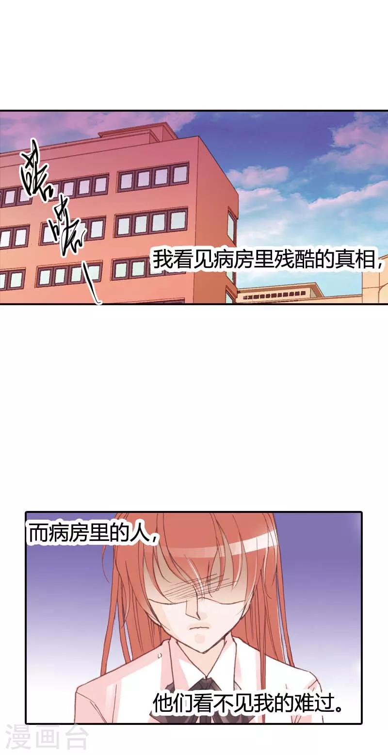 灰姑娘進化論 - 第31話 - 5