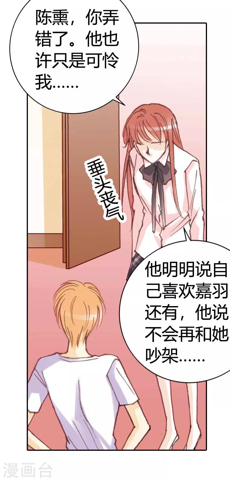 灰姑娘進化論 - 第33話 - 2