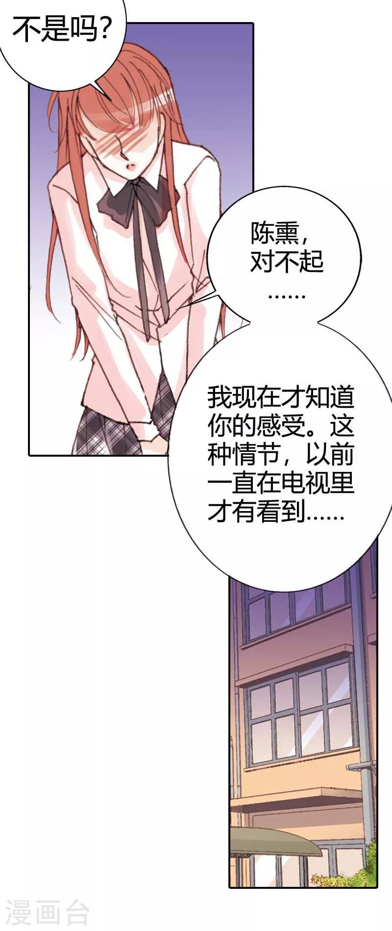 灰姑娘進化論 - 第33話 - 2