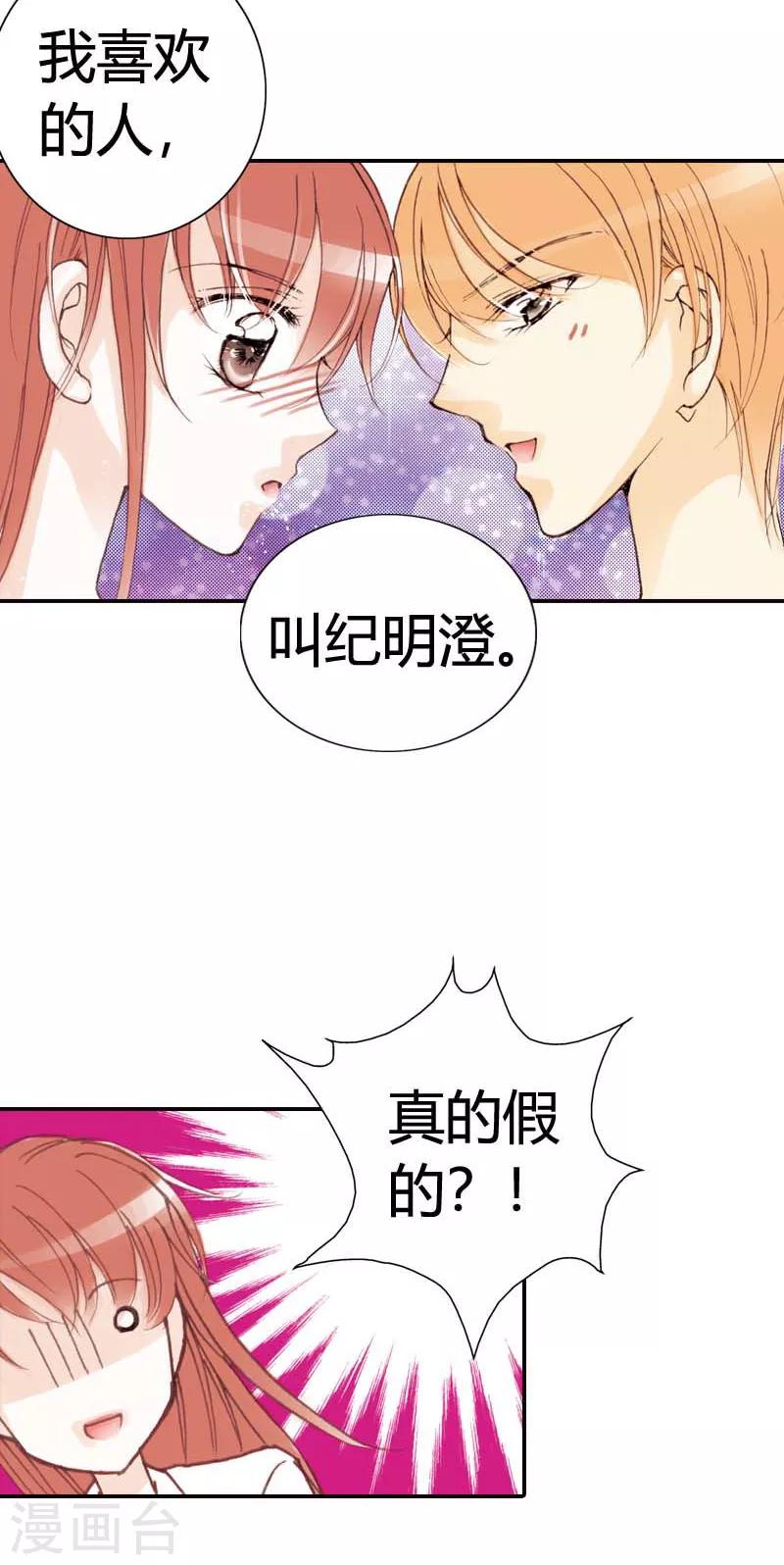 灰姑娘進化論 - 第33話 - 2