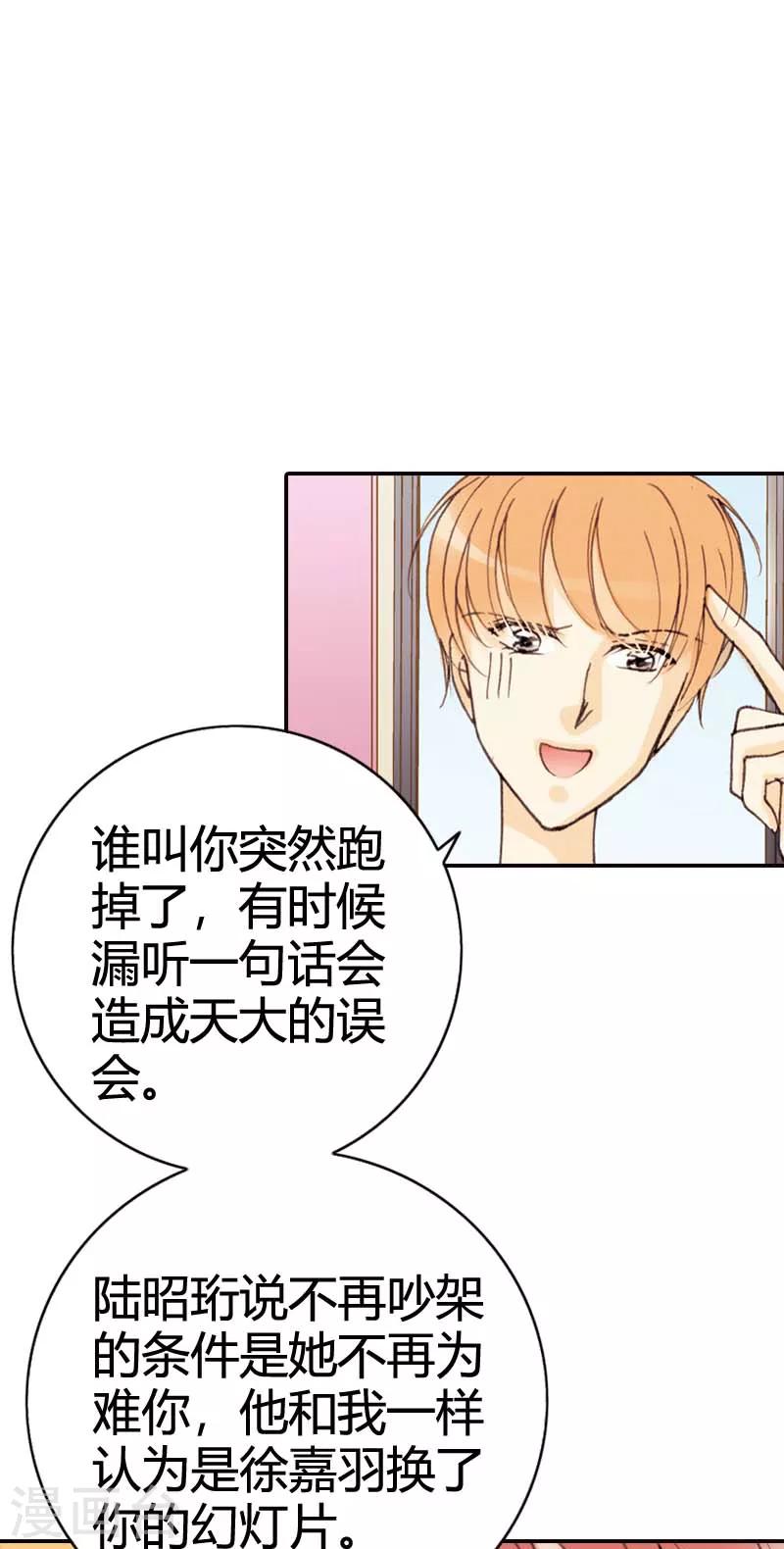 灰姑娘進化論 - 第33話 - 3