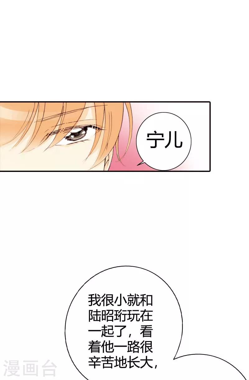 灰姑娘進化論 - 第33話 - 5