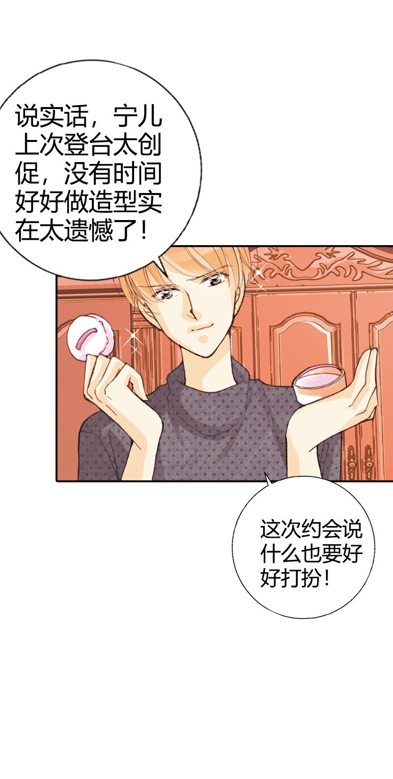 灰姑娘進化論 - 36 永遠年輕 - 3