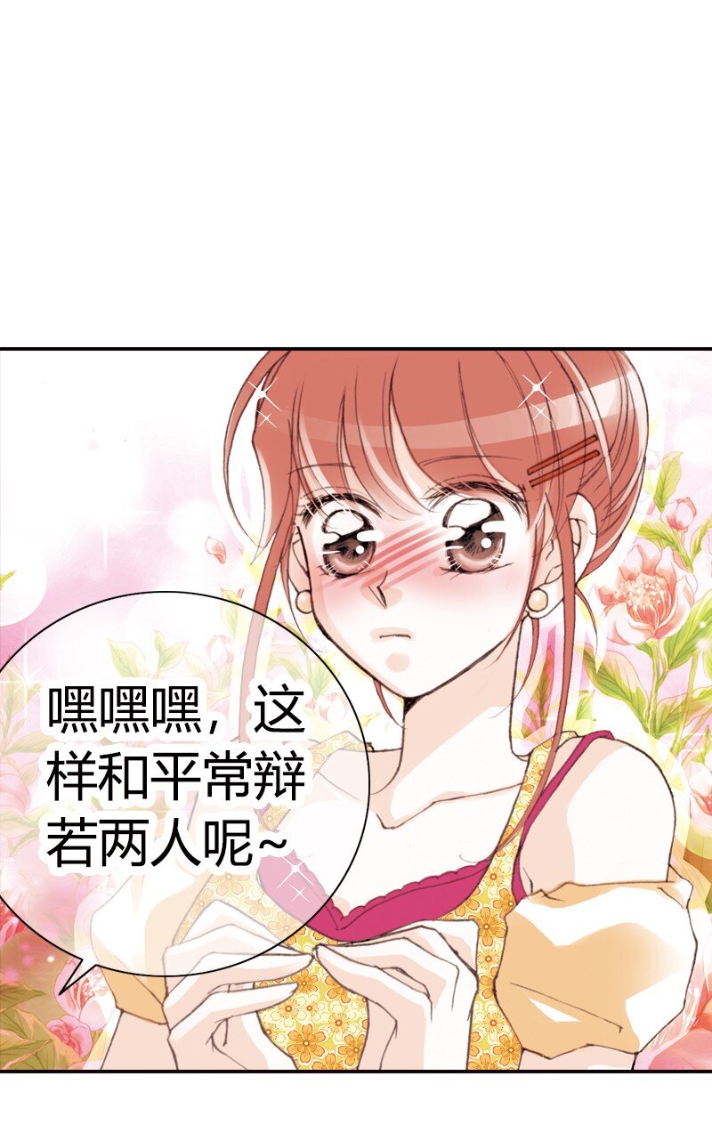 灰姑娘進化論 - 36 永遠年輕 - 4