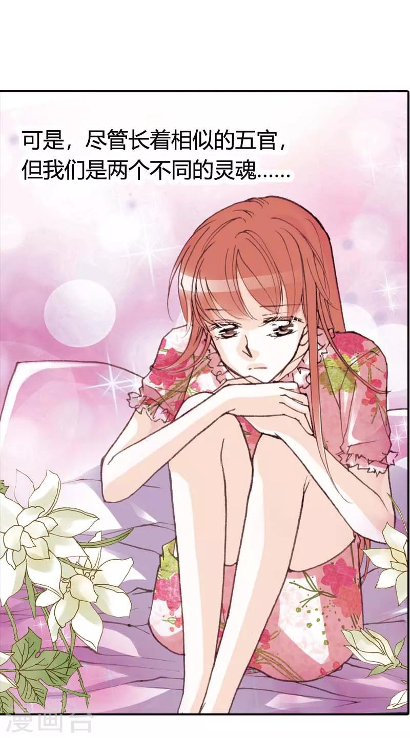 灰姑娘進化論 - 第36話 - 1