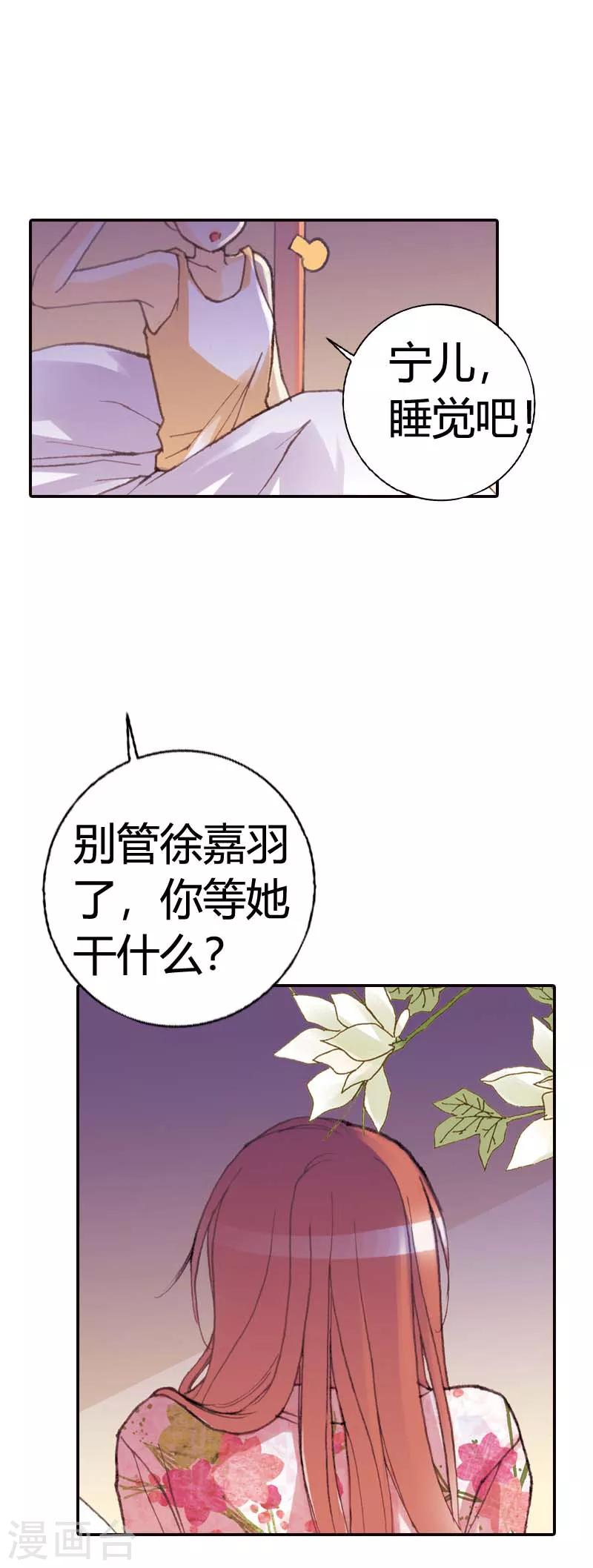 灰姑娘進化論 - 第36話 - 3