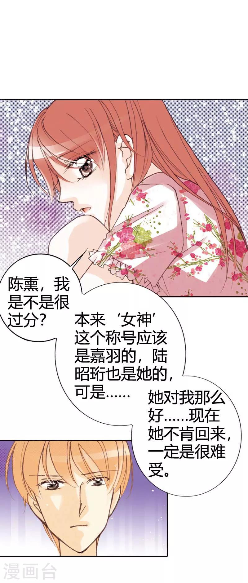 灰姑娘進化論 - 第36話 - 5