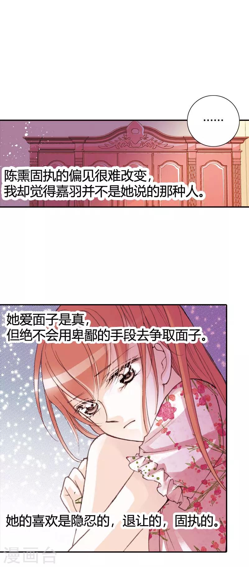 灰姑娘進化論 - 第36話 - 1