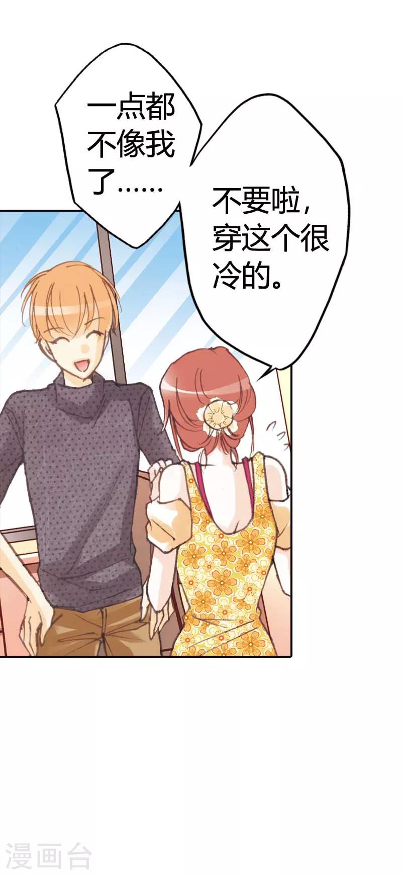 灰姑娘進化論 - 第36話 - 6