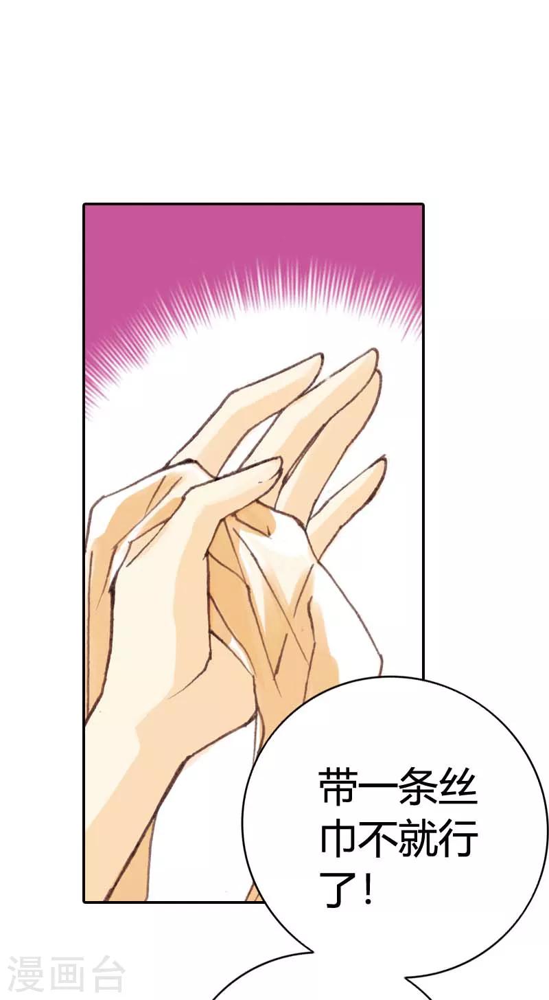 灰姑娘進化論 - 第36話 - 1