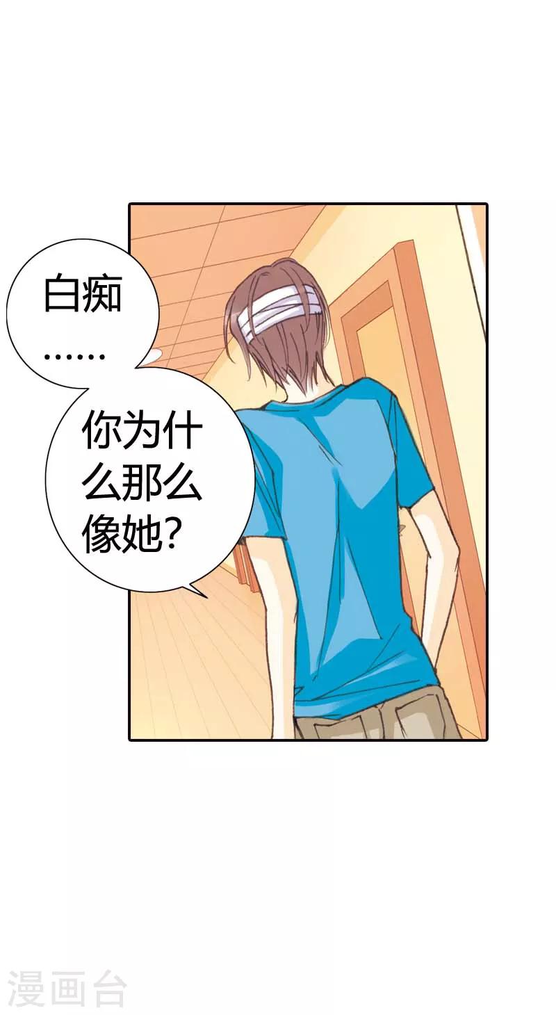 灰姑娘進化論 - 第36話 - 3