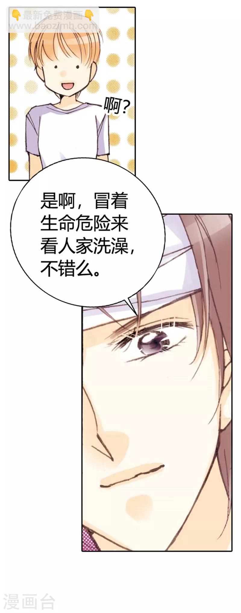 灰姑娘進化論 - 第36話 - 2